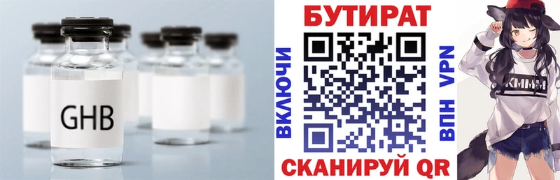БУТИРАТ вода  Купить где  Егорьевск 